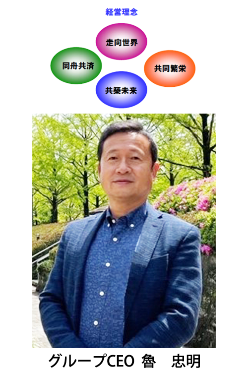 CEO 魯 忠明